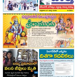 Karimnagar Tab - 27 Mar 2026