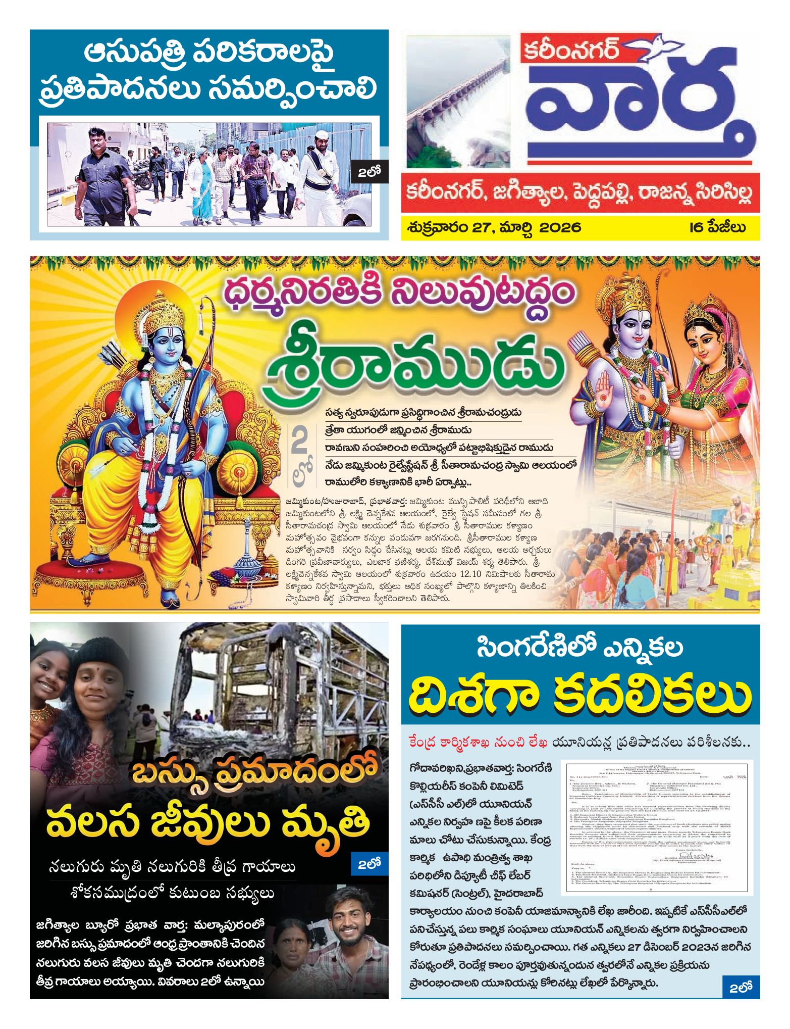 Karimnagar Tab - 27 Mar 2026