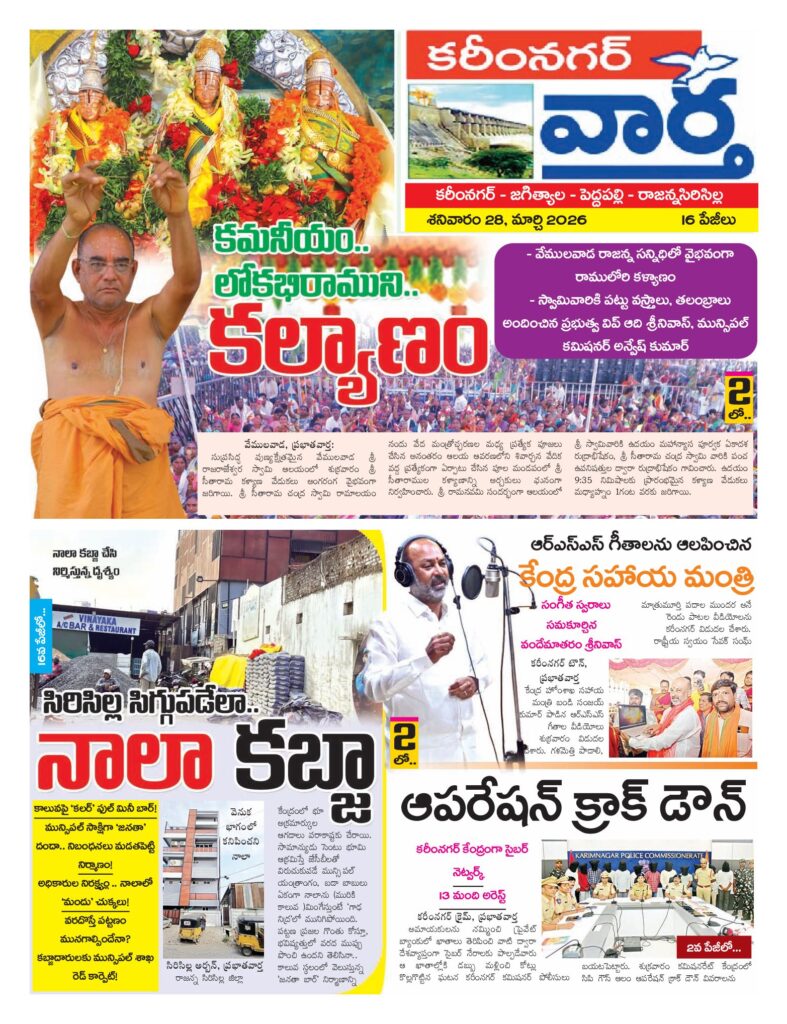 Karimnagar Tab - 28 Mar 2026