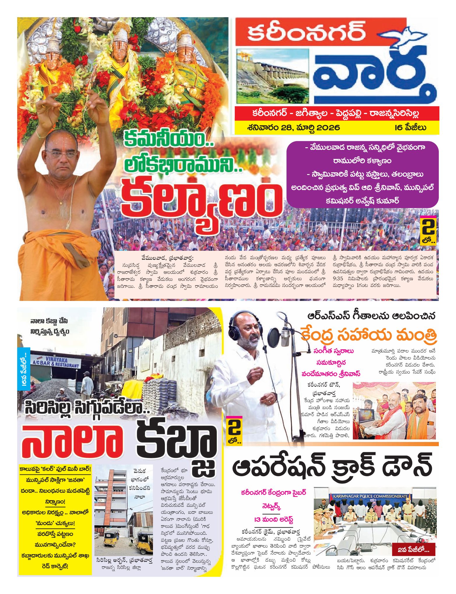 Karimnagar Tab - 28 Mar 2026