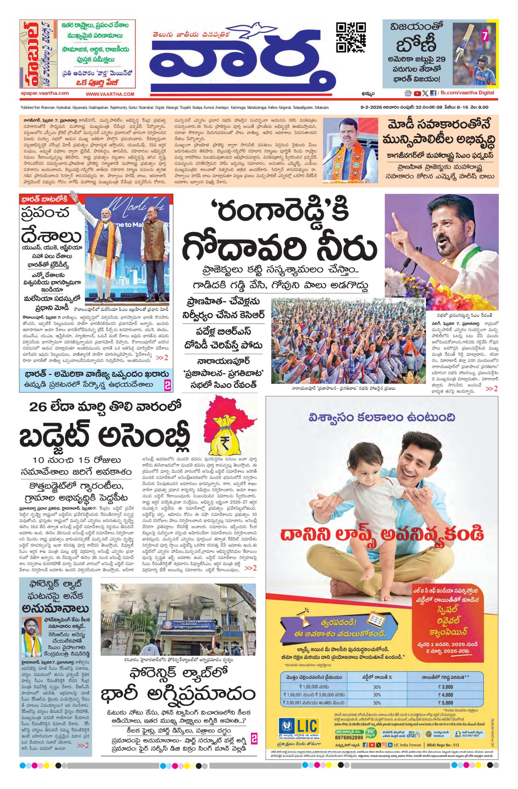 Khammam Main - 08 Feb 2026
