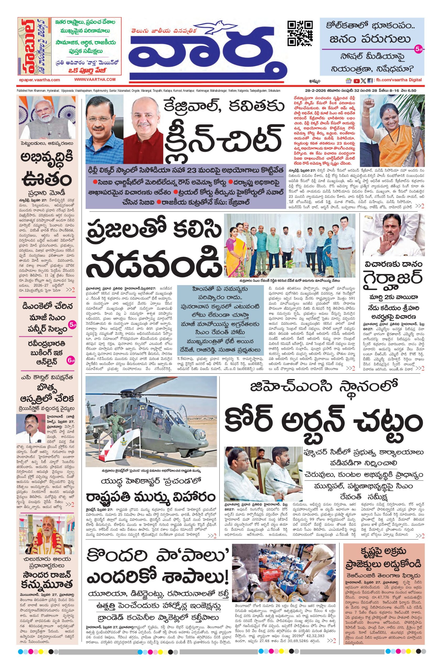 Khammam Main - 28 Feb 2026