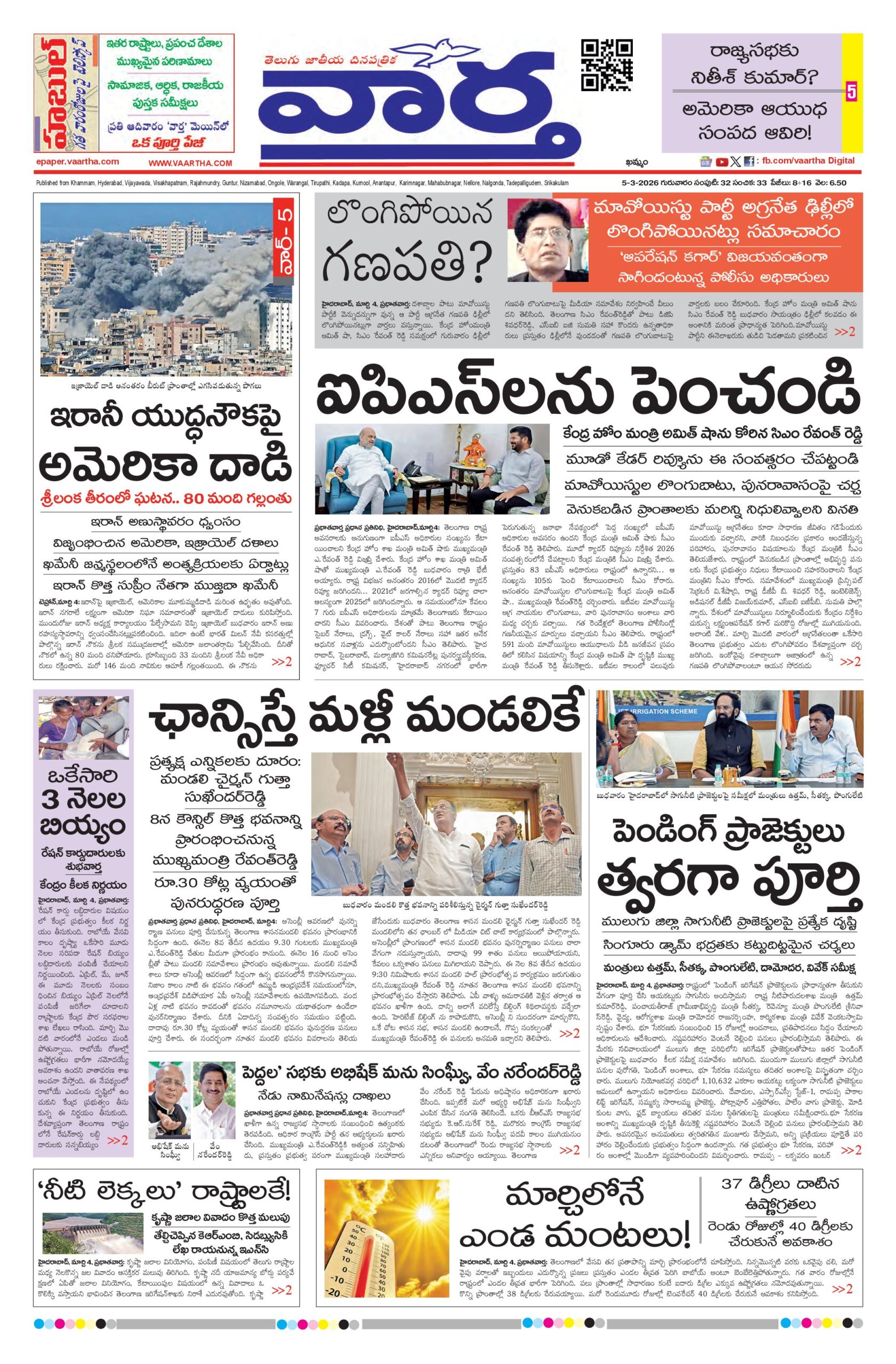 Khammam Main - 05 Mar 2026