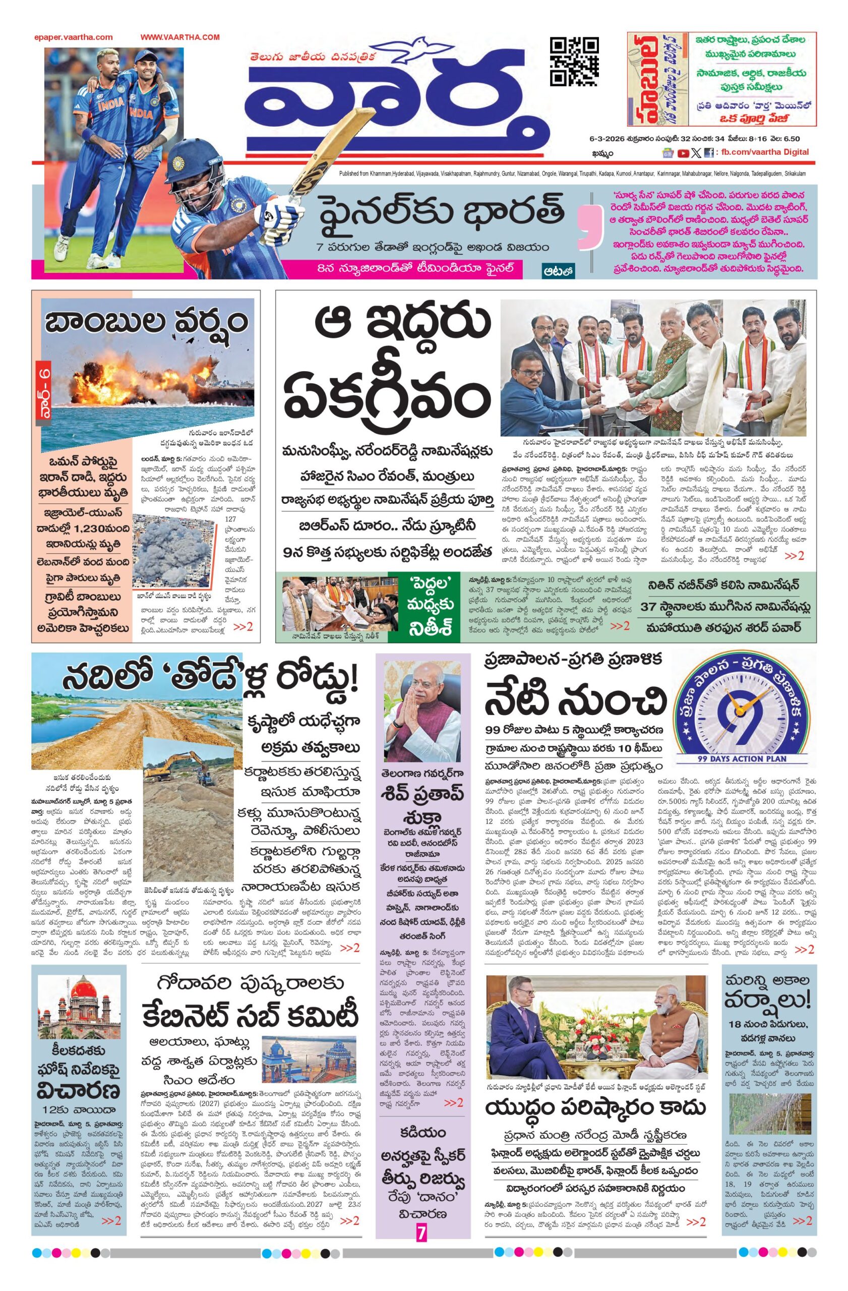Khammam Main - 06 Mar 2026