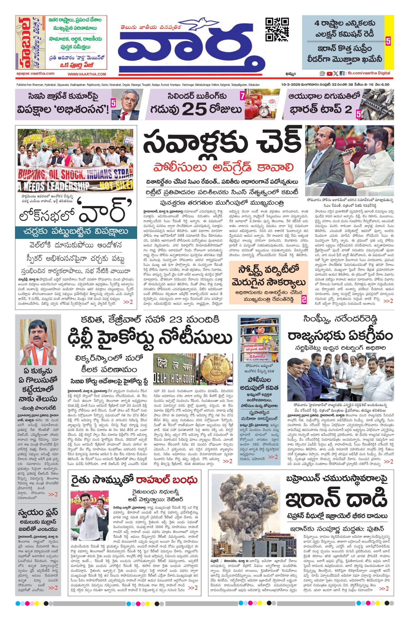 Khammam Main - 10 Mar 2026