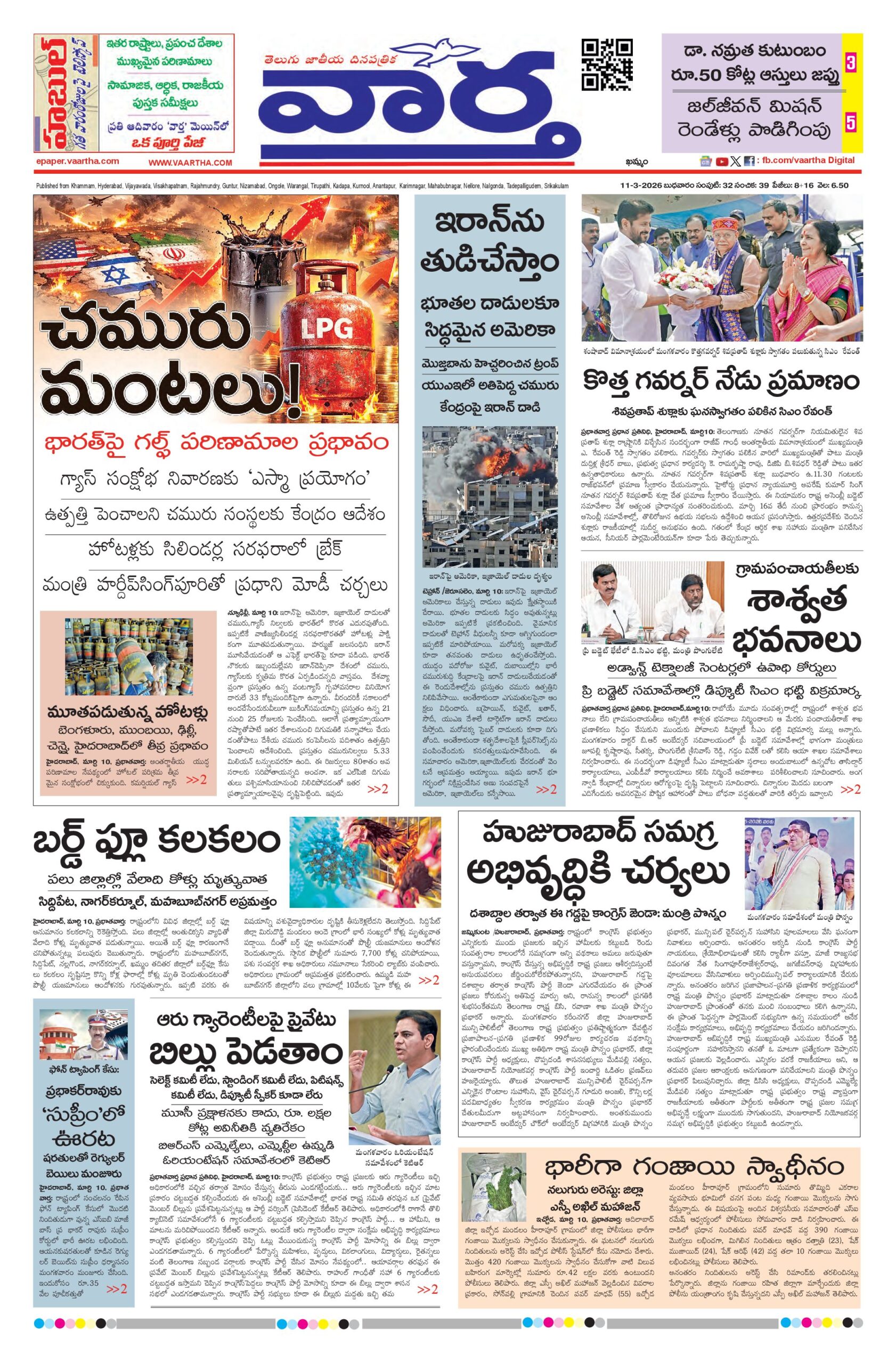 Khammam Main - 11 Mar 2026