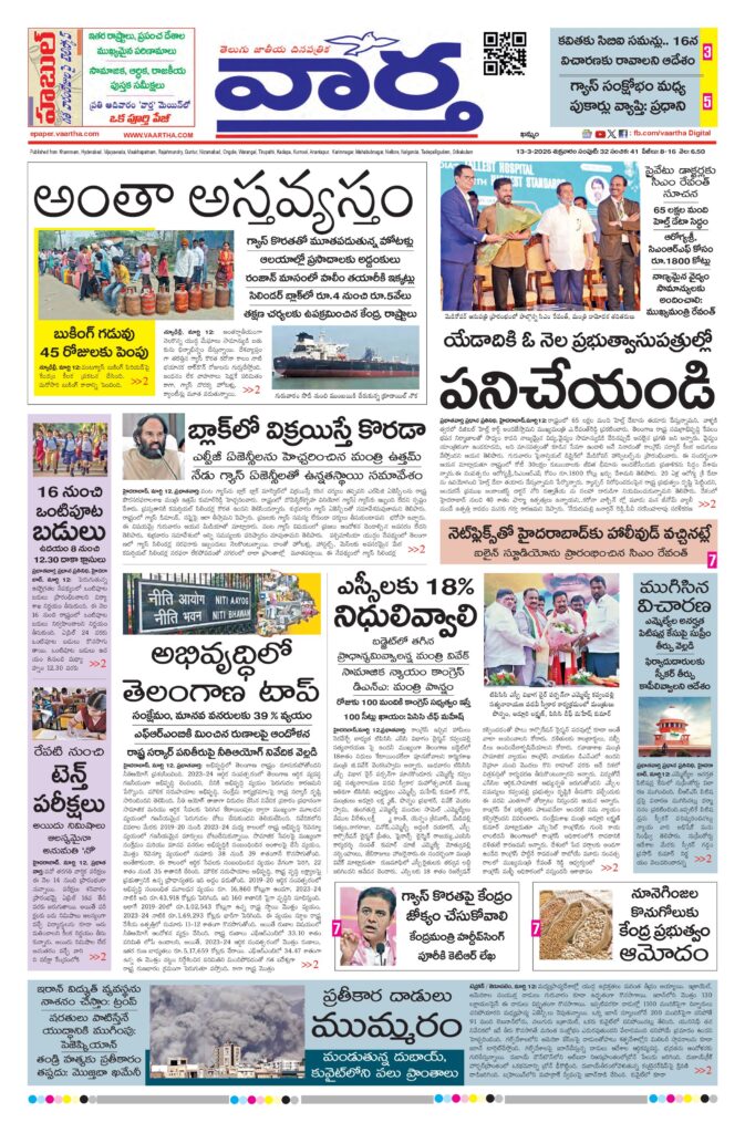 Khammam Main - 13 Mar 2026