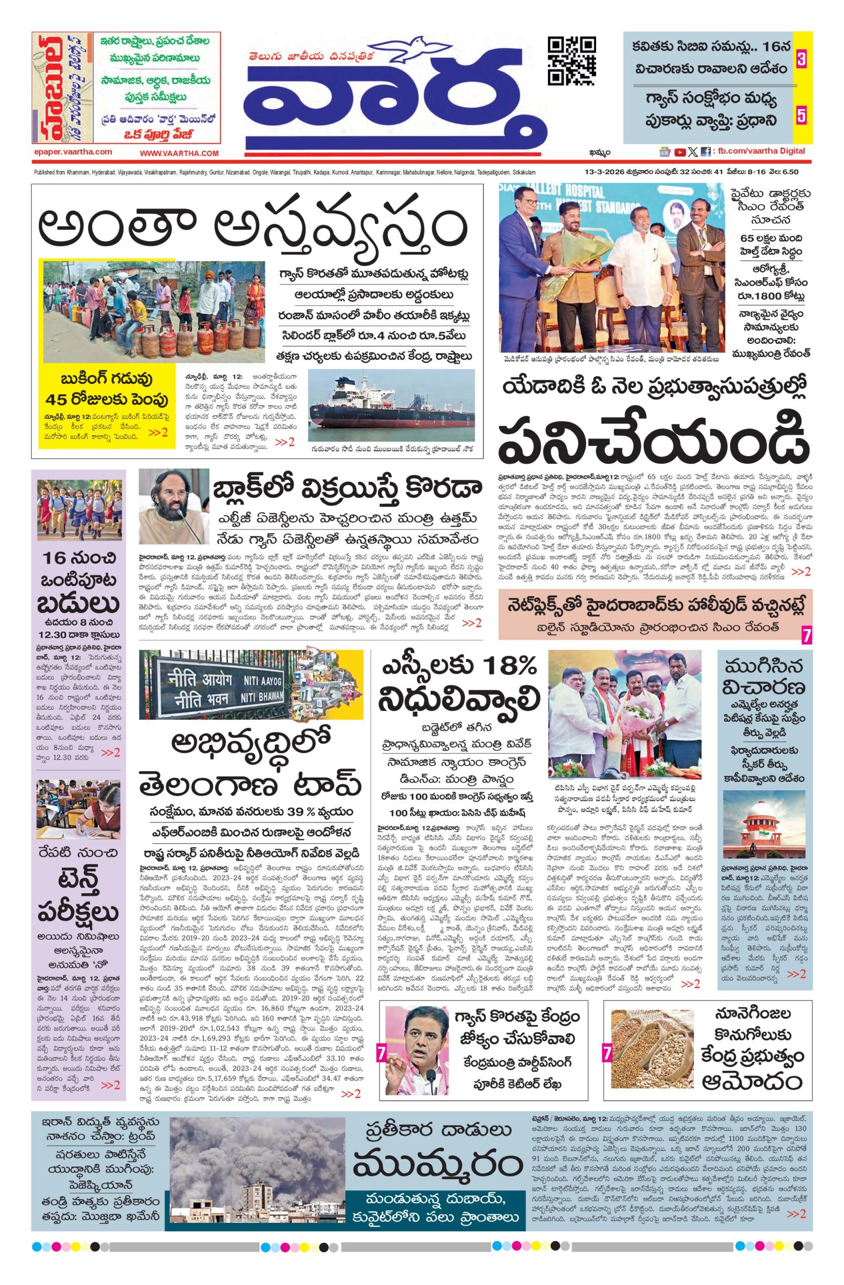 Khammam Main - 13 Mar 2026