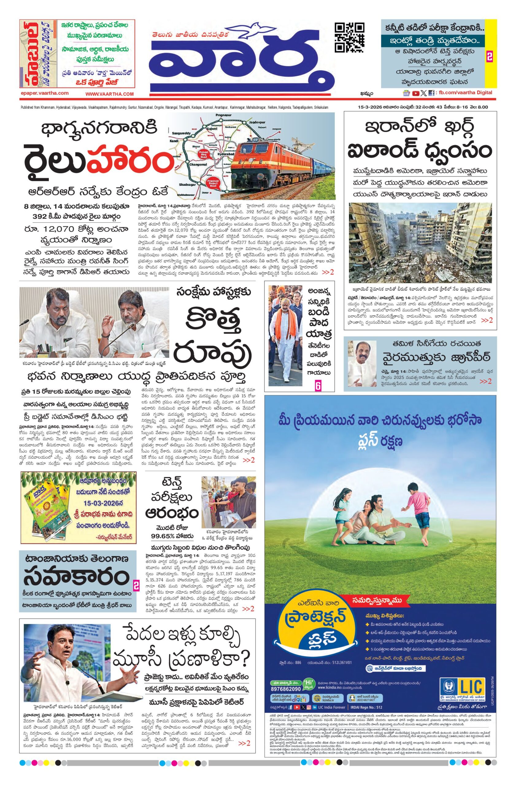 Khammam Main - 15 Mar 2026