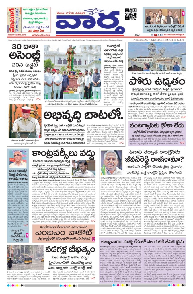 Khammam Main - 17 Mar 2026