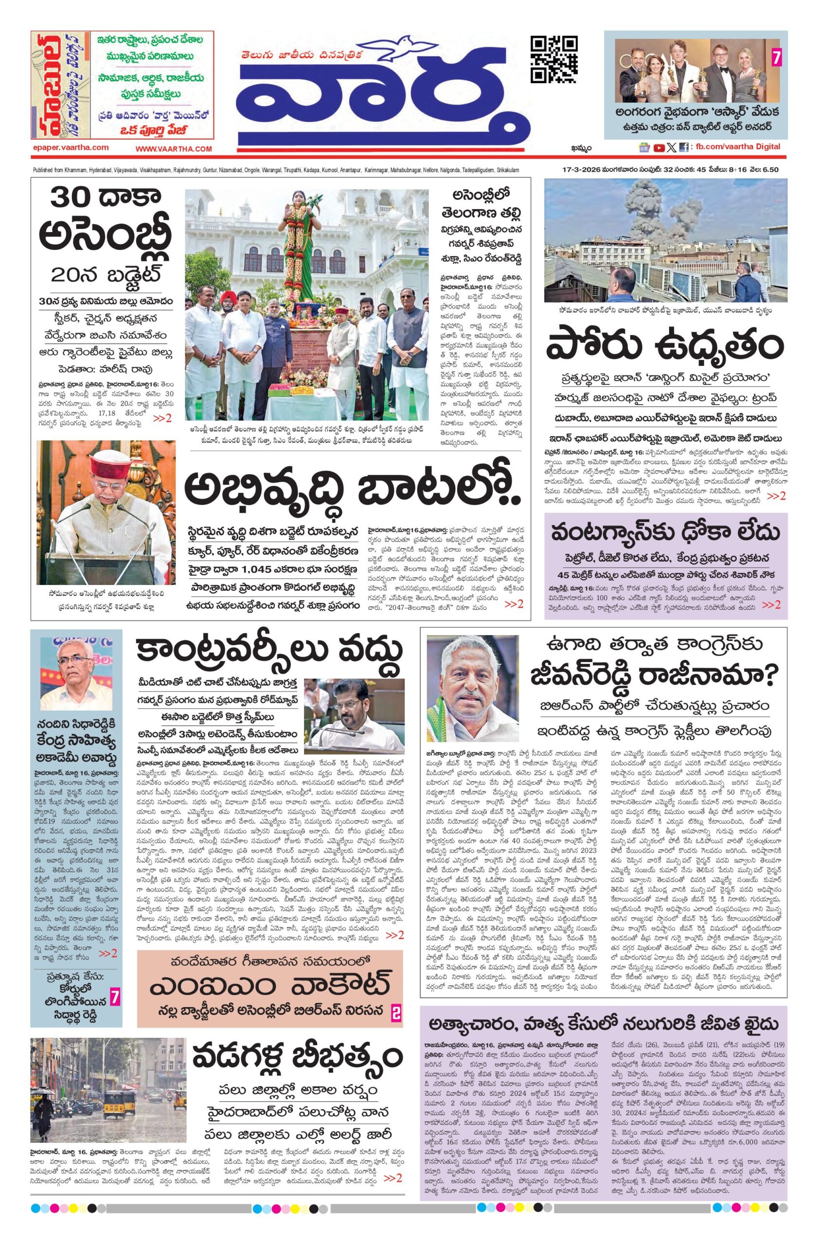 Khammam Main - 17 Mar 2026