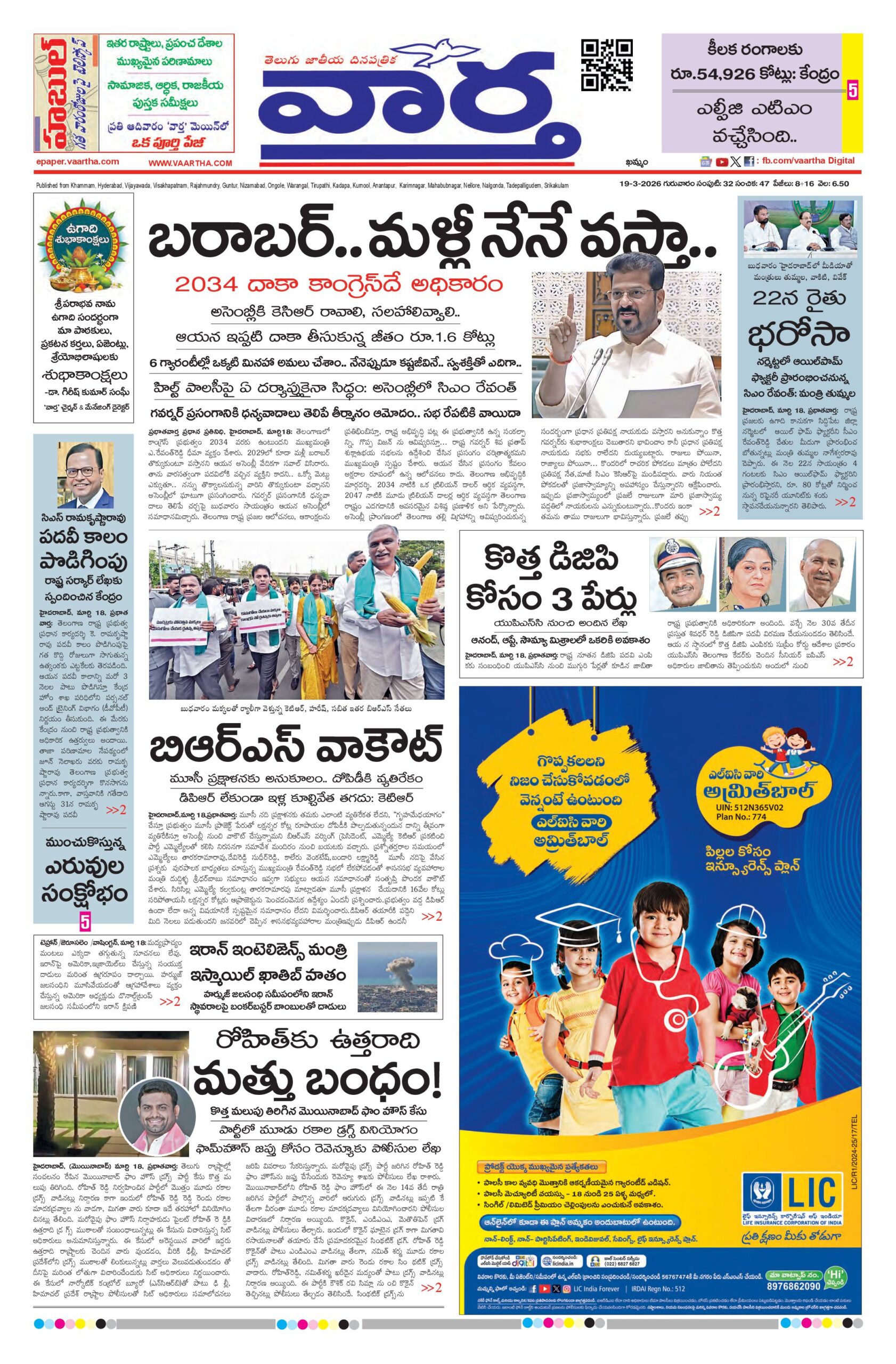 Khammam Main - 19 Mar 2026