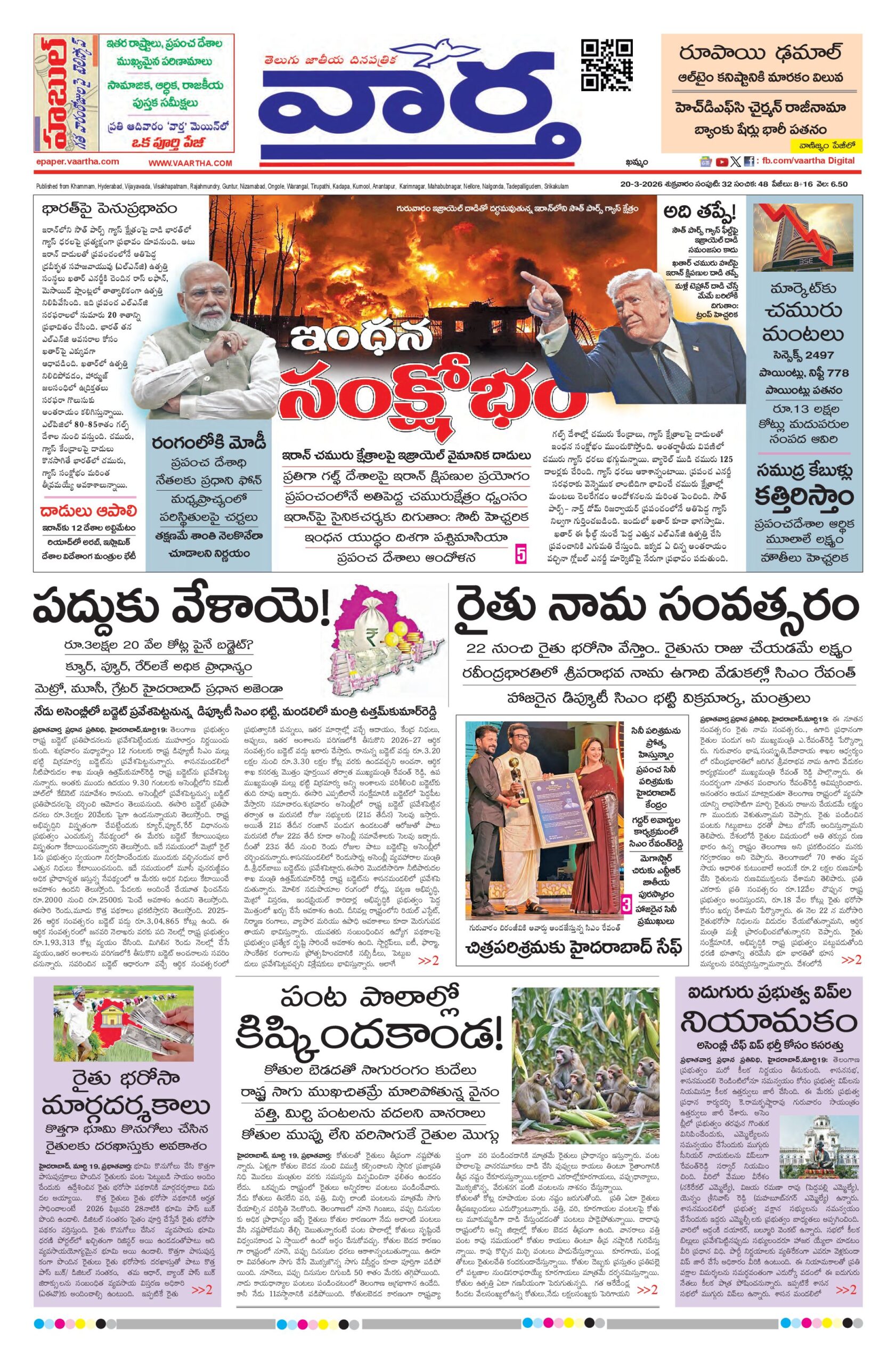 Khammam Main - 20 Mar 2026