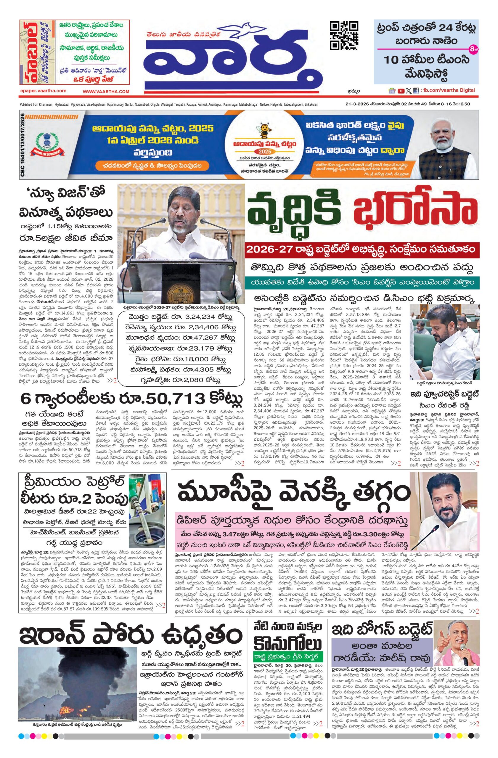 Khammam Main - 21 Mar 2026