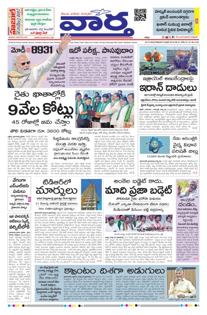 Khammam Main - 23 Mar 2026