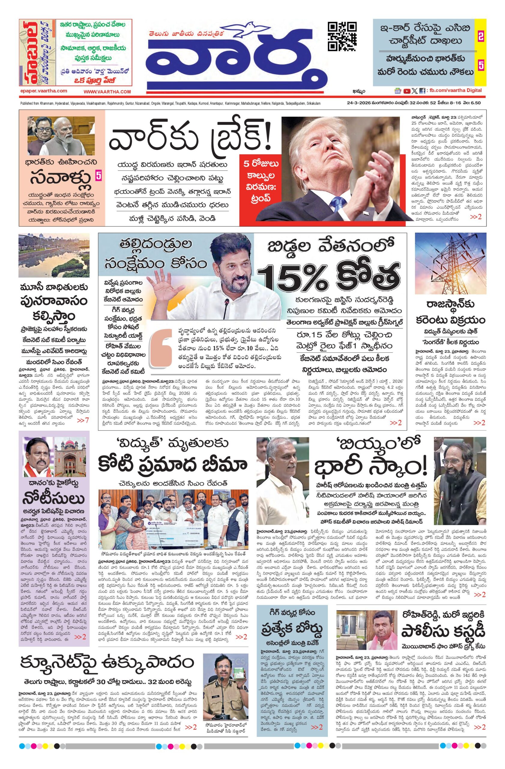 Khammam Main - 24 Mar 2026