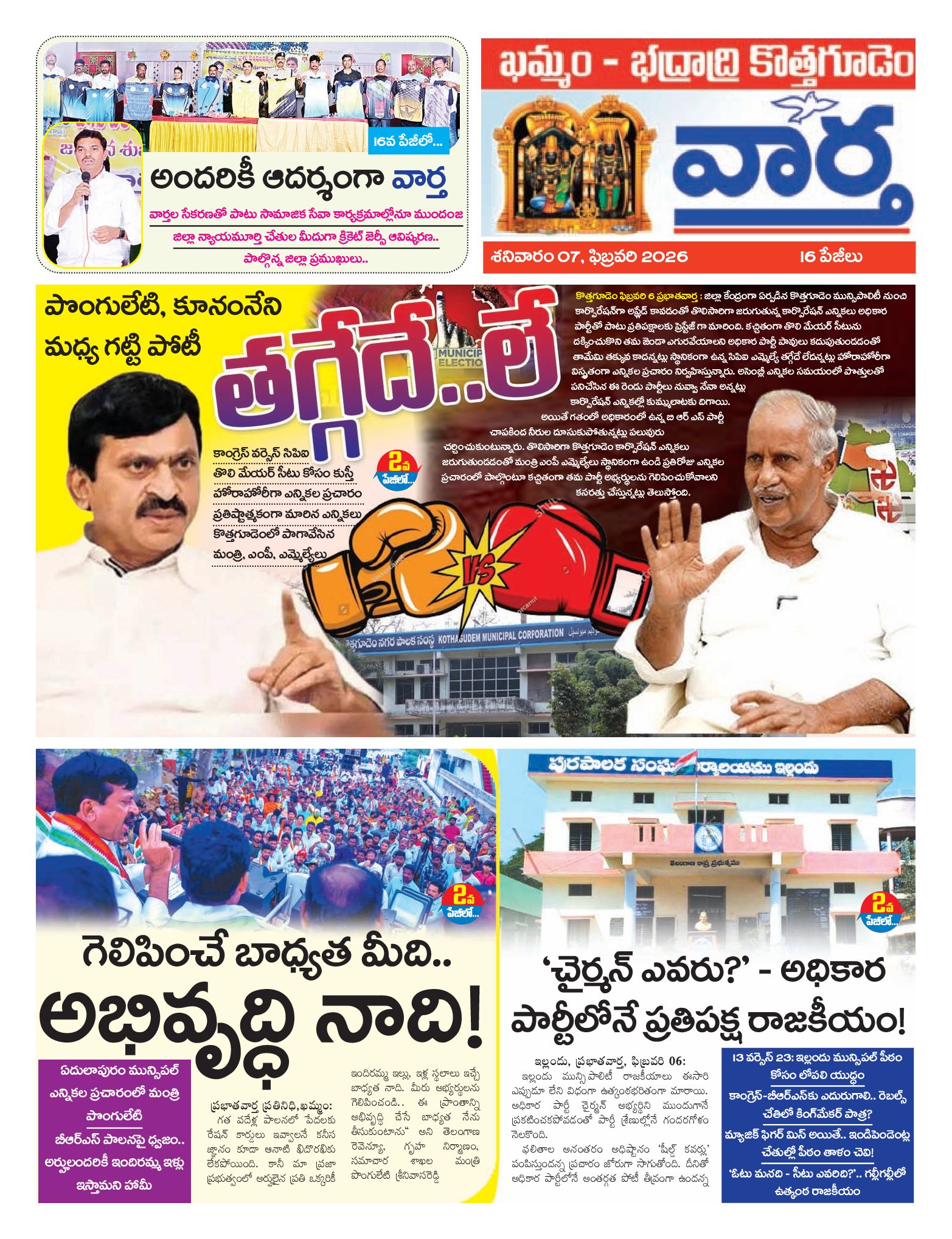 Khammam Tab - 07 Feb 2026