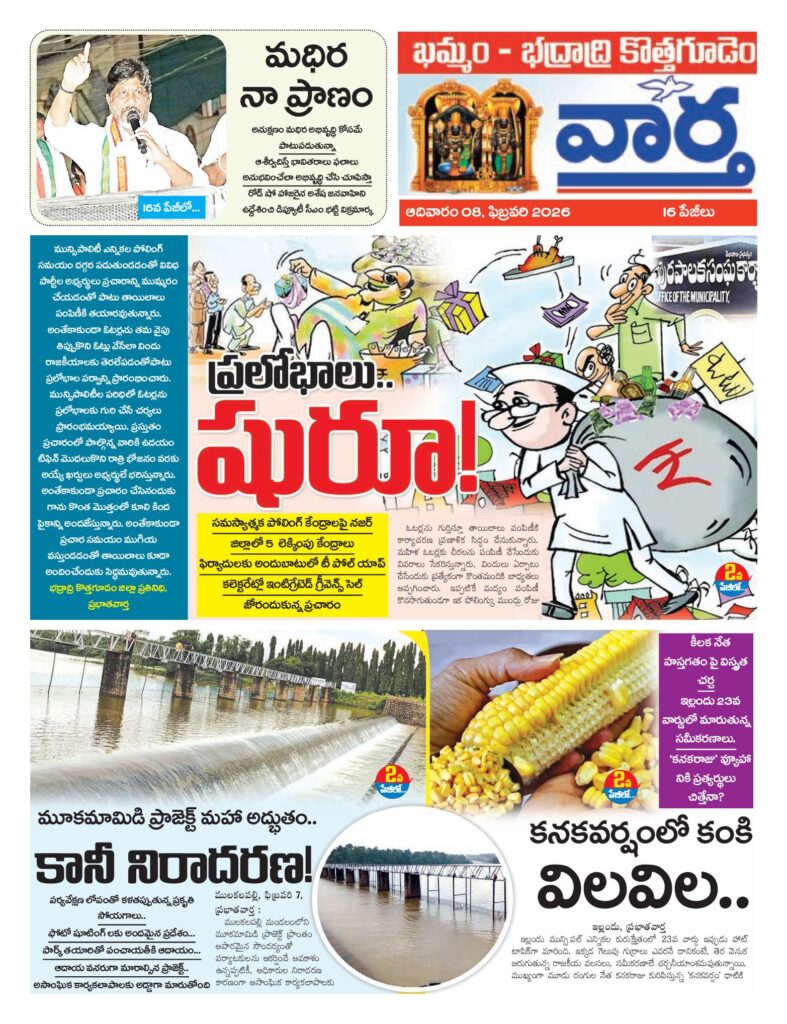 Khammam Tab - 08 Feb 2026