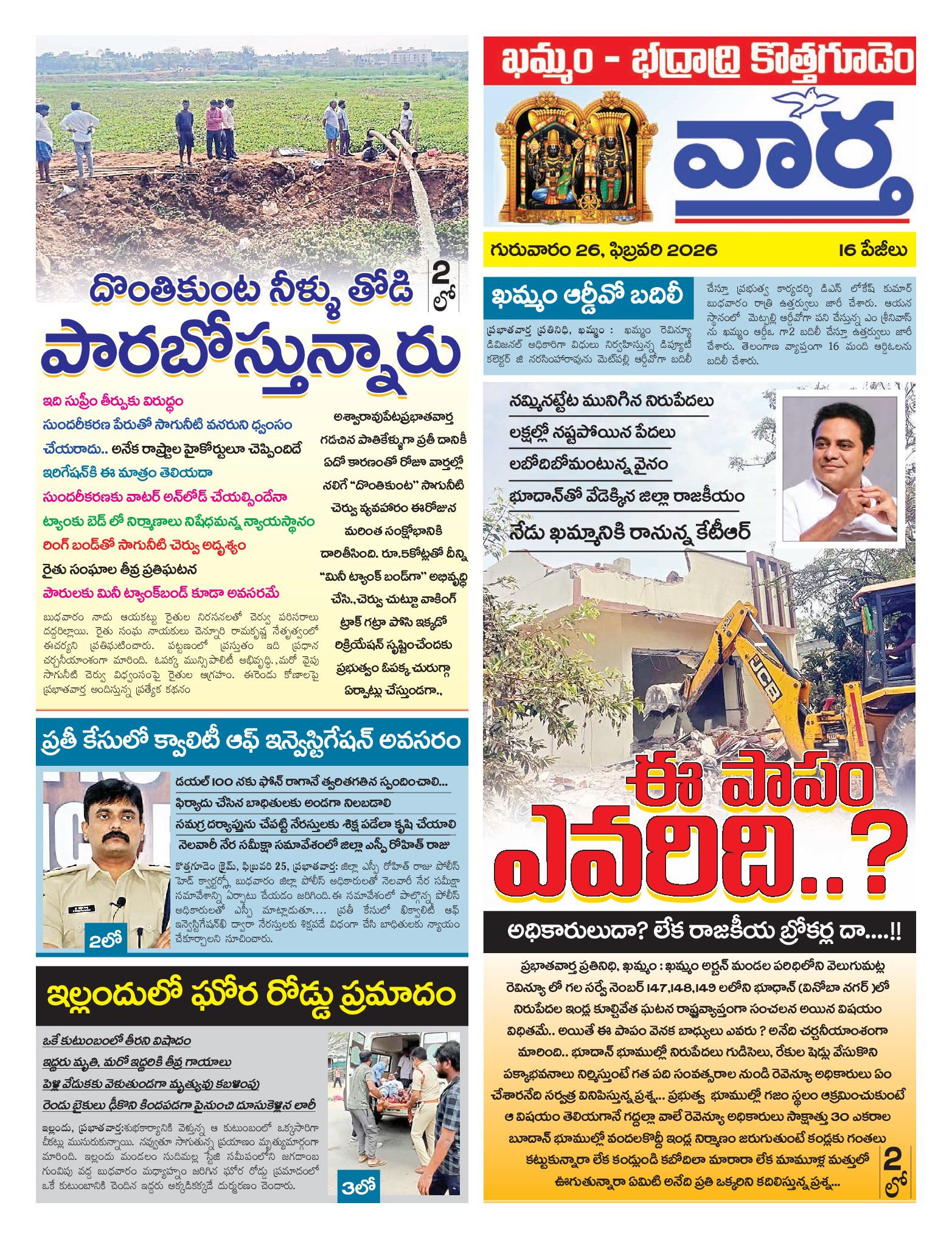 Khammam Tab - 26 Feb 2026