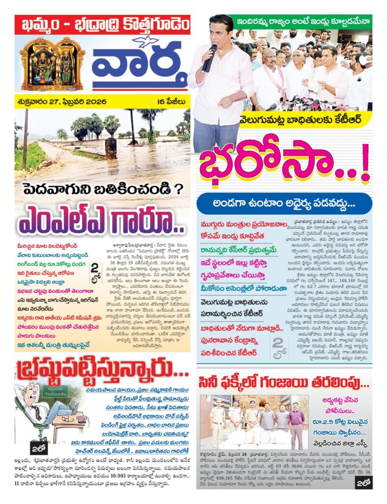 Khammam Tab - 27 Feb 2026