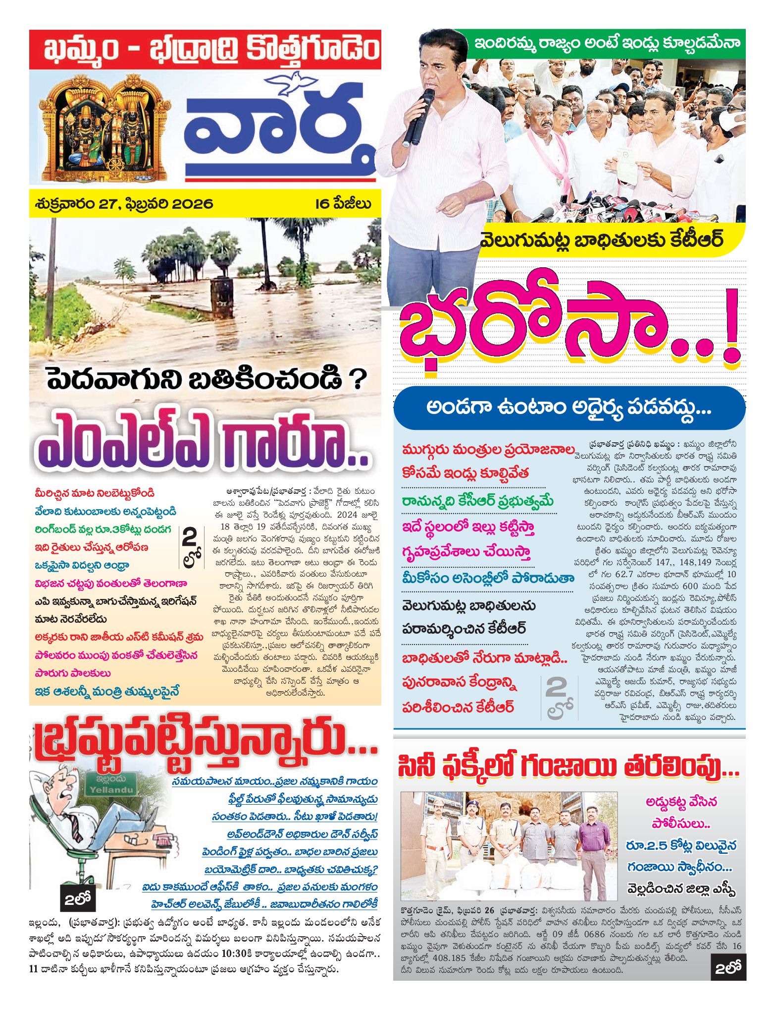 Khammam Tab - 27 Feb 2026