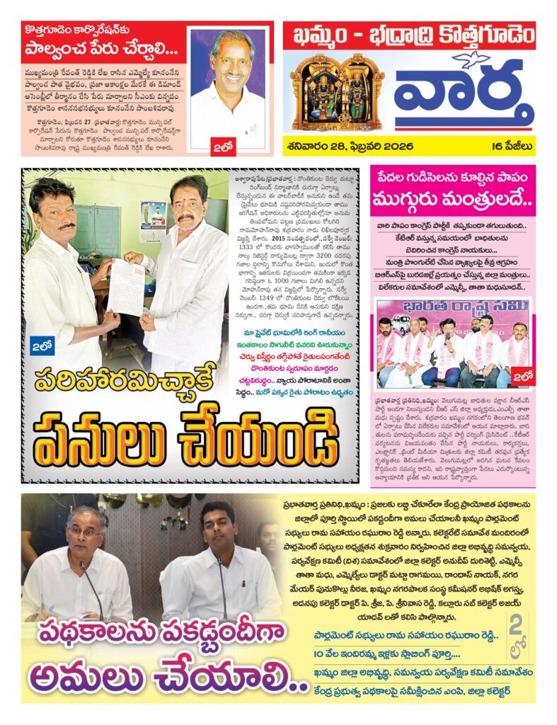 Khammam Tab - 28 Feb 2026