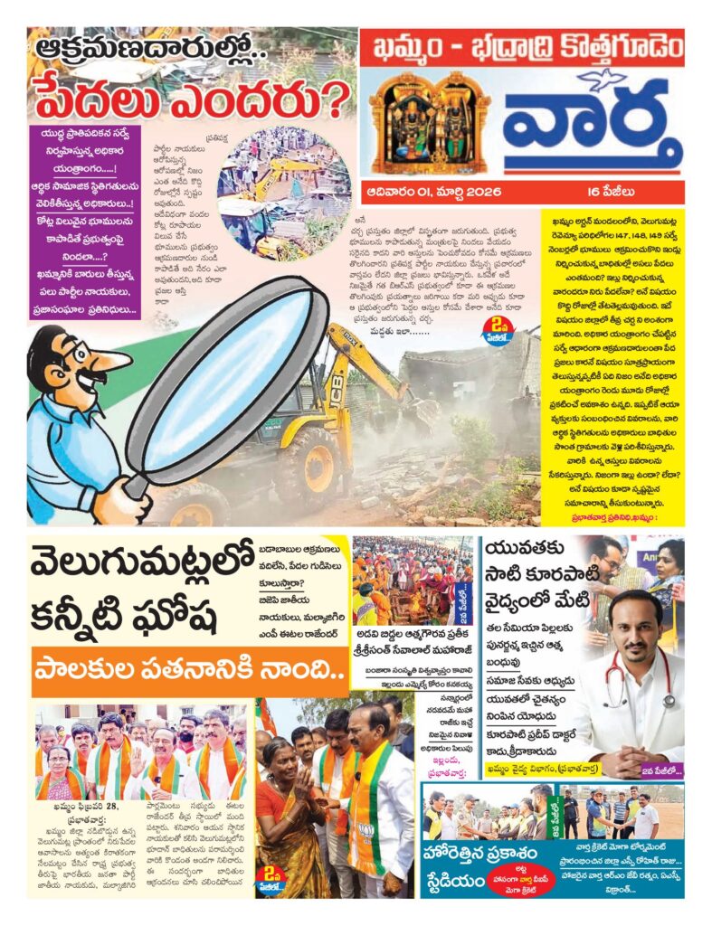 Khammam Tab - 01 Mar 2026