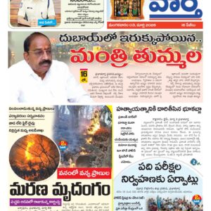Khammam Tab - 03 Mar 2026