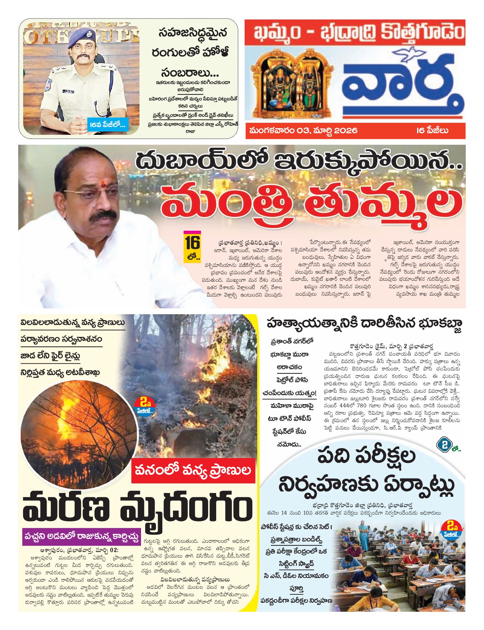 Khammam Tab - 03 Mar 2026