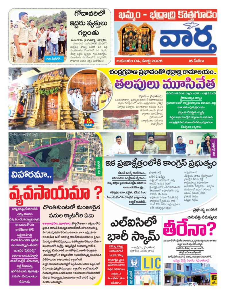 Khammam Tab - 04 Mar 2026