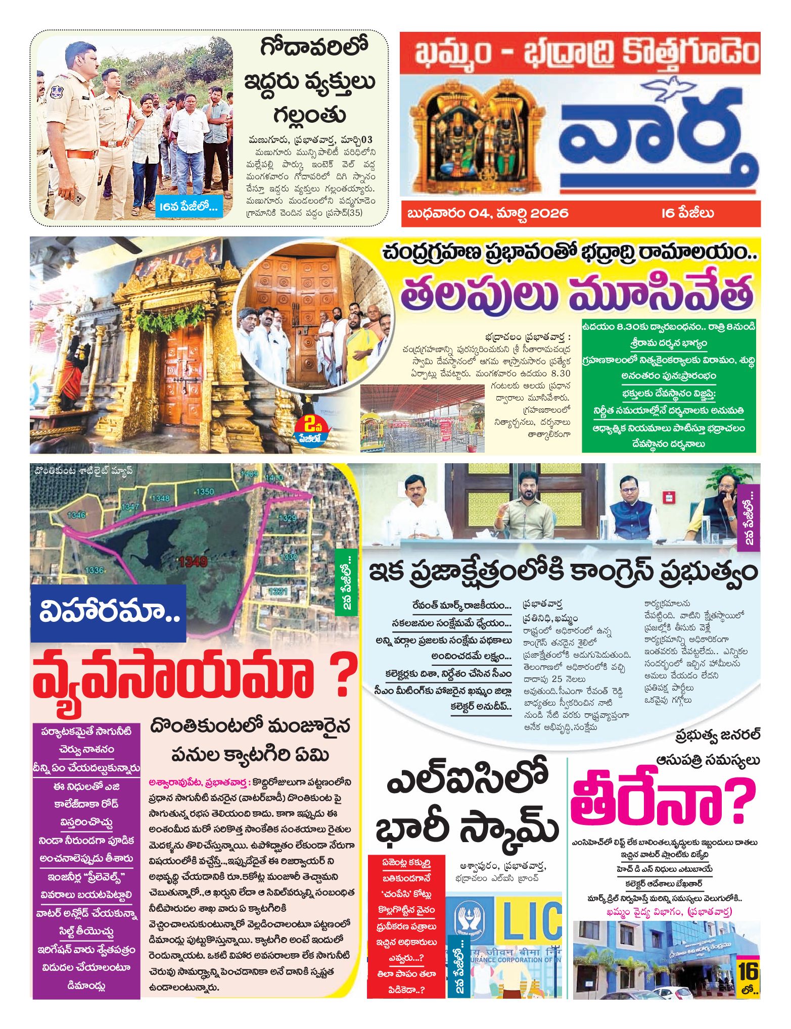 Khammam Tab - 04 Mar 2026