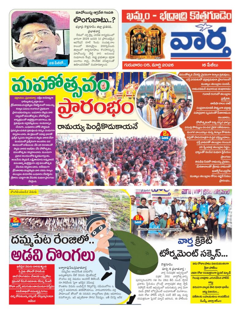Khammam Tab - 05 Mar 2026