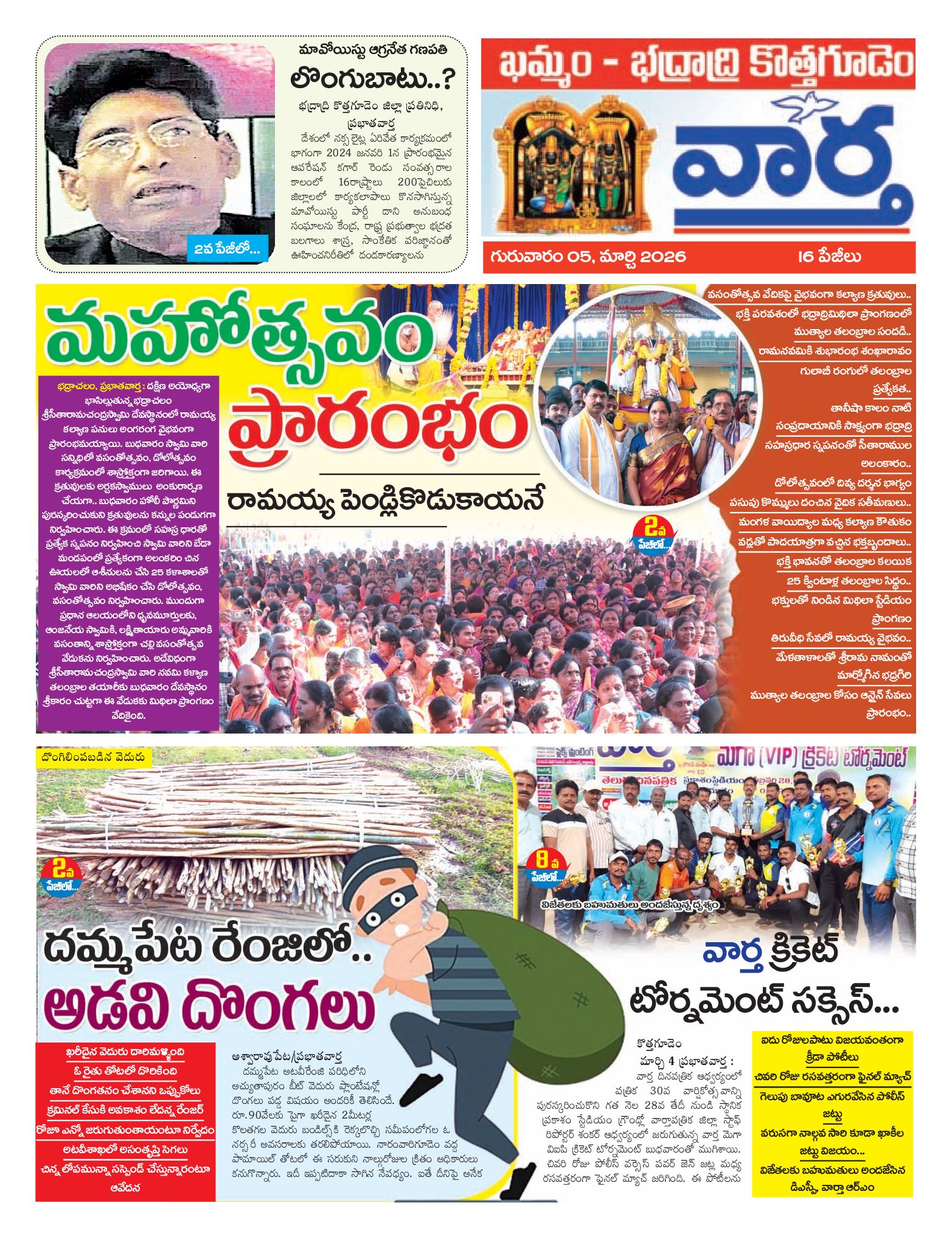 Khammam Tab - 05 Mar 2026