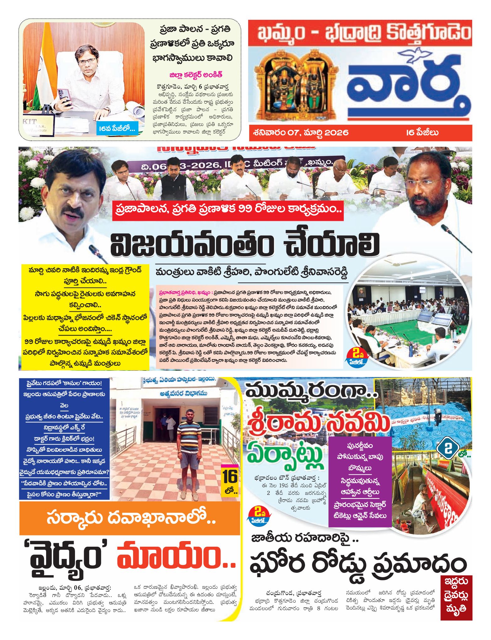 Khammam Tab - 07 Mar 2026