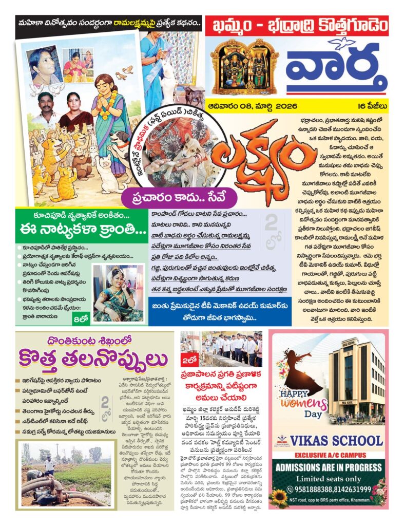 Khammam Tab - 08 Mar 2026