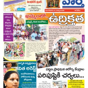 Khammam Tab - 10 Mar 2026