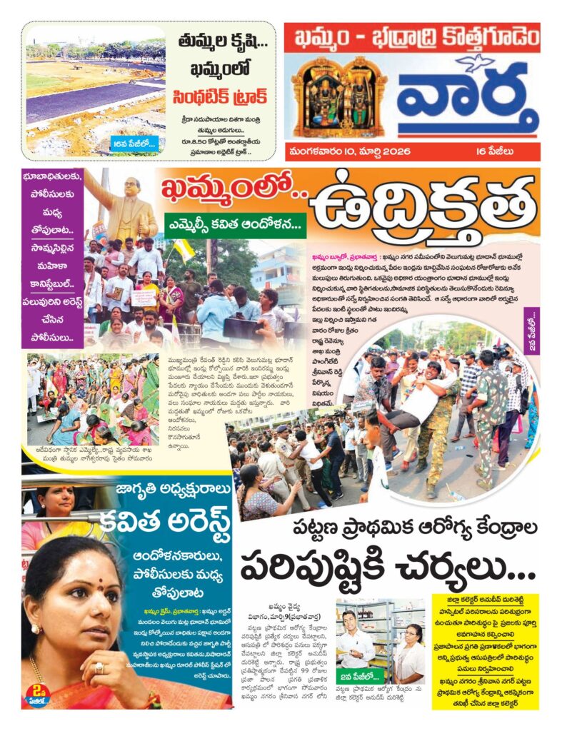 Khammam Tab - 10 Mar 2026