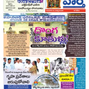 Khammam Tab - 12 Mar 2026