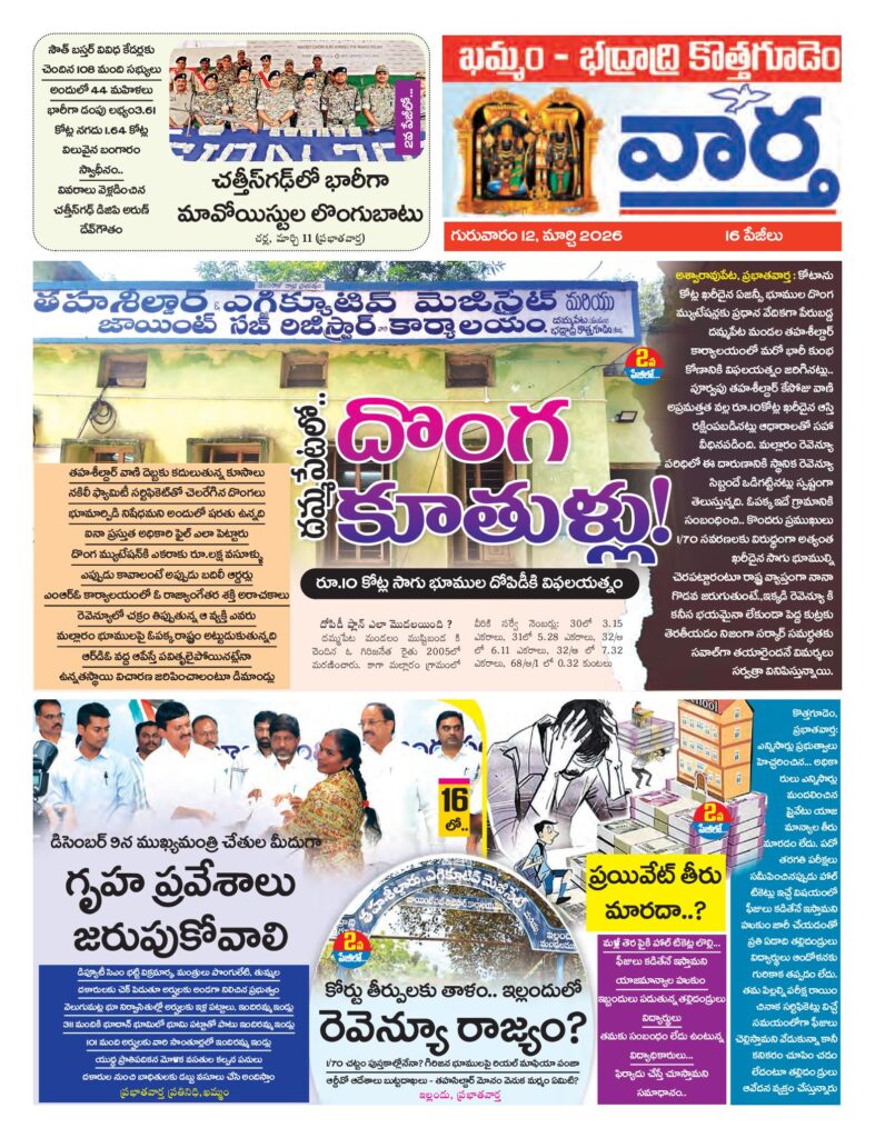 Khammam Tab - 12 Mar 2026