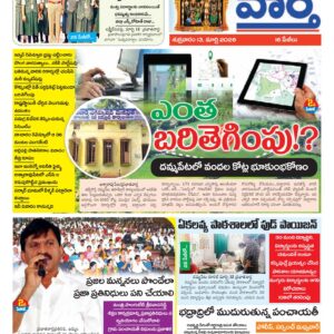 Khammam Tab - 13 Mar 2026