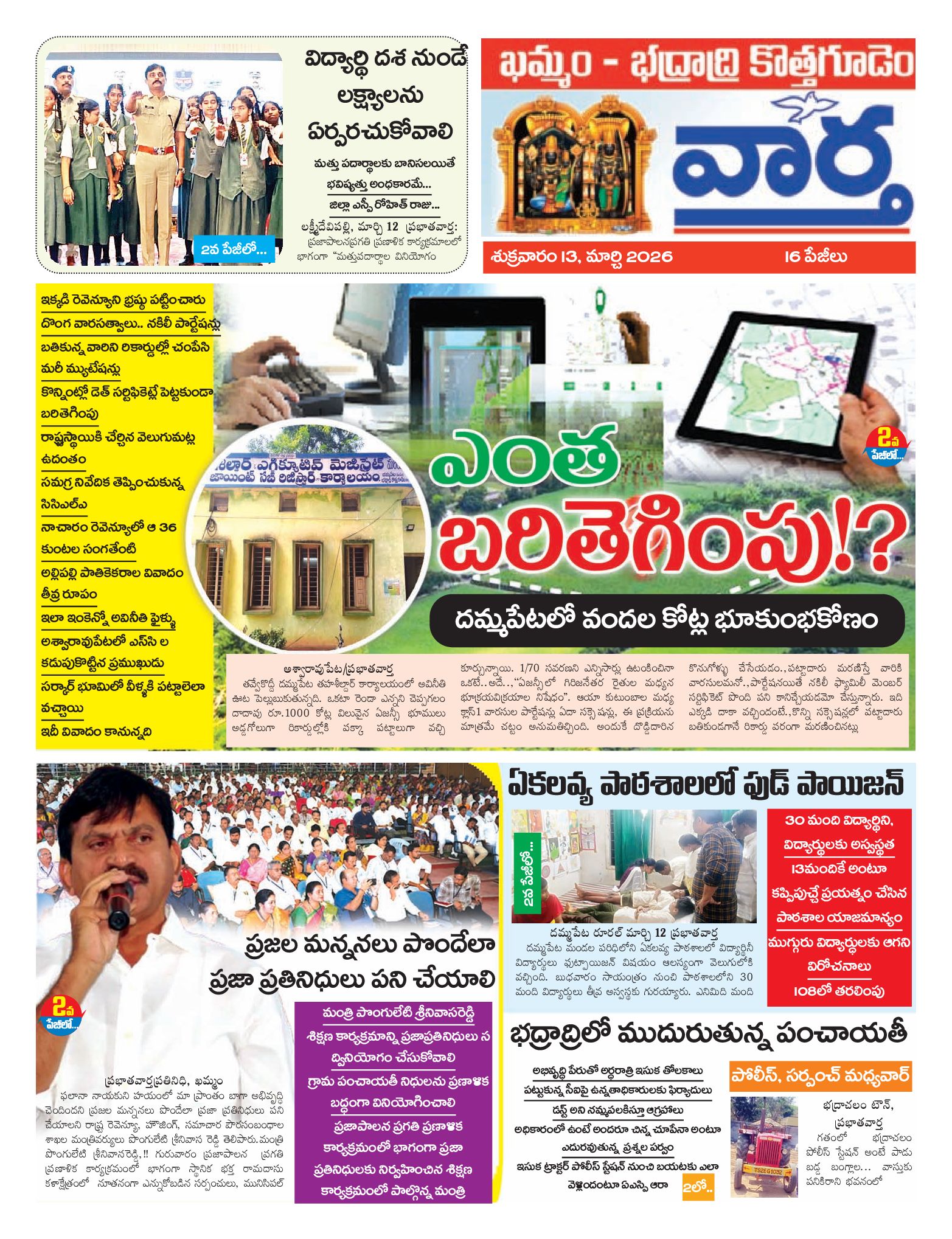 Khammam Tab - 13 Mar 2026