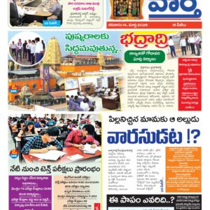 Khammam Tab - 14 Mar 2026