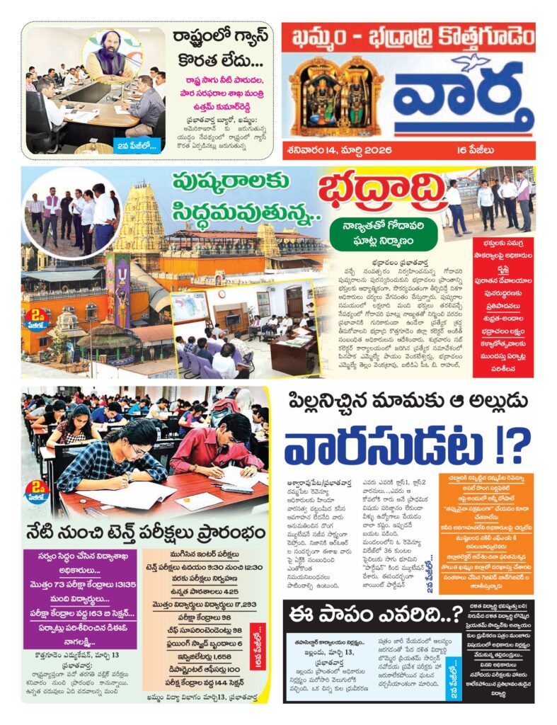 Khammam Tab - 14 Mar 2026