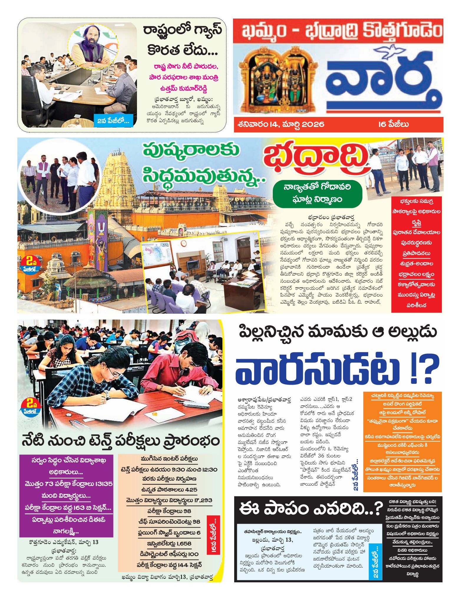Khammam Tab - 14 Mar 2026