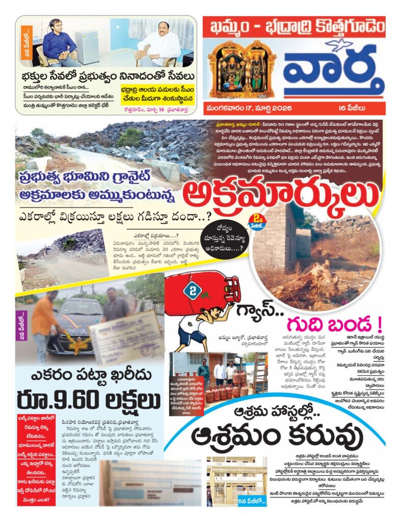 Khammam Tab - 17 Mar 2026