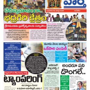 Khammam Tab - 18 Mar 2026