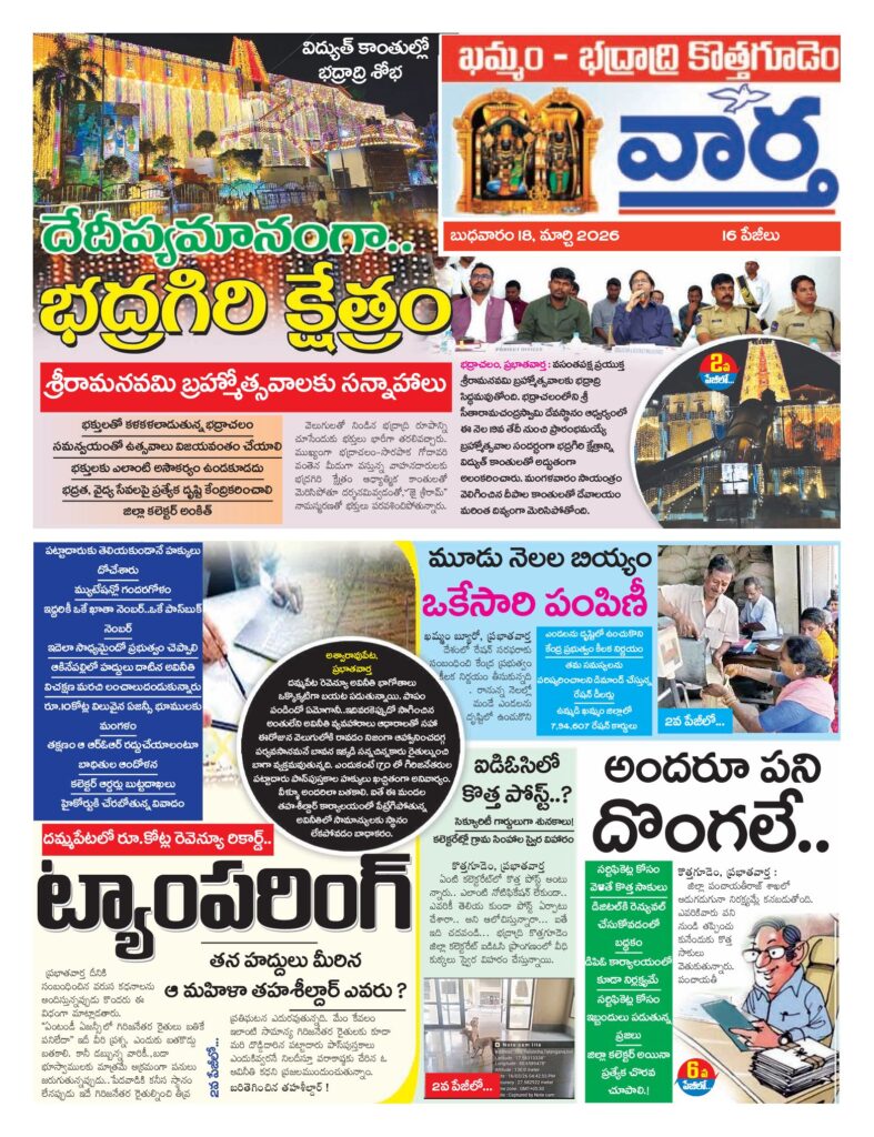 Khammam Tab - 18 Mar 2026