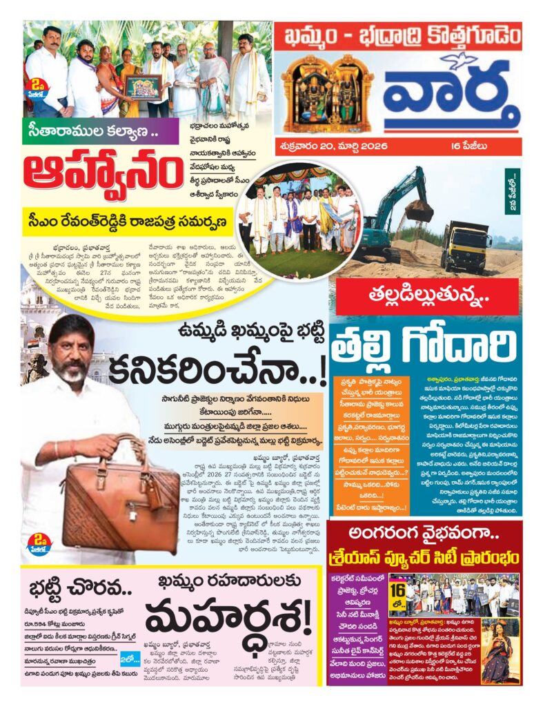 Khammam Tab - 20 Mar 2026