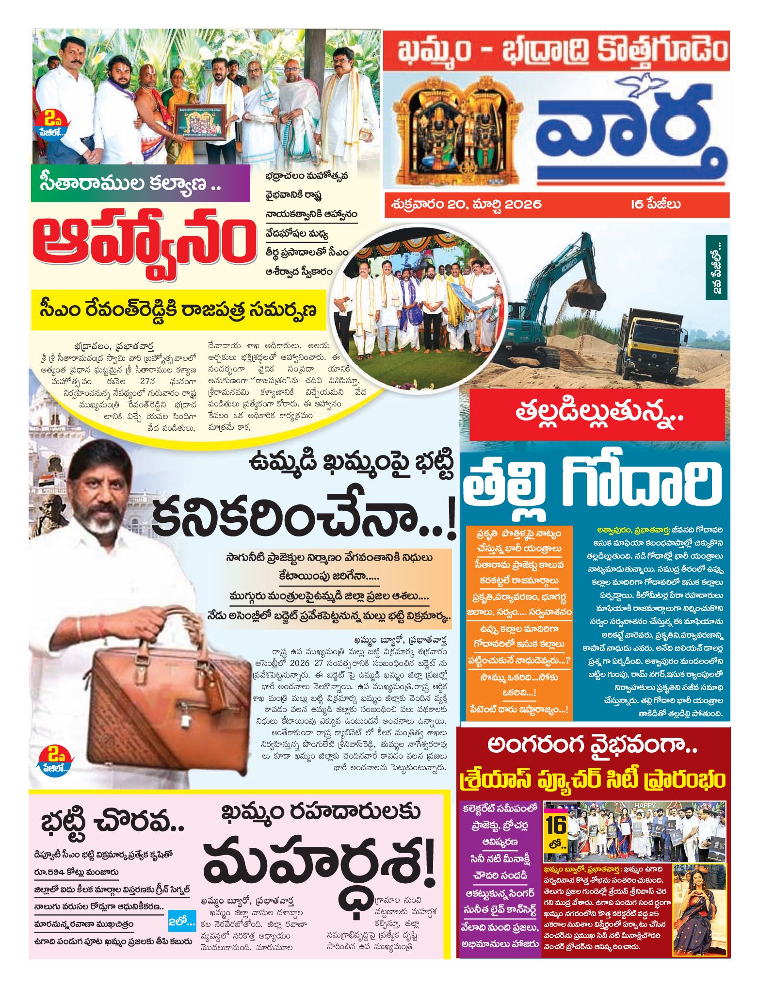 Khammam Tab - 20 Mar 2026