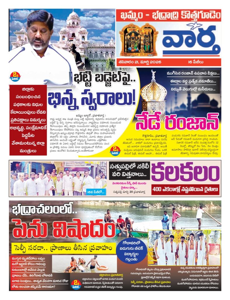 Khammam Tab - 21 Mar 2026